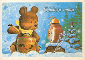 баннер в виде советской открытки на новый год