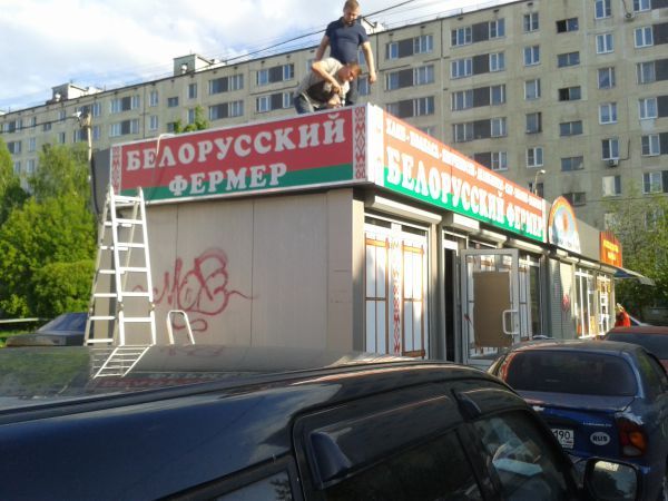 оформление очередного магазина белорусских продуктов