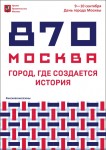 наклейки и баннеры на день города Москва 2017