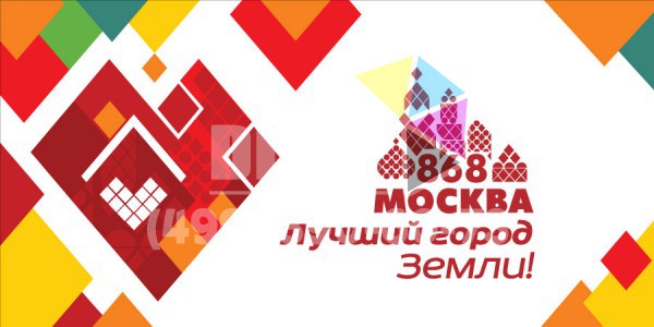 Баннер на день города Москвы 2015